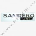 Эмблема/логотип Sandero 1.6 16V задняя (оригинал) Renault